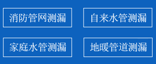 杨浦区暗管漏水检测