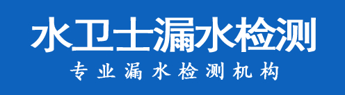 杨浦区暗管漏水检测
